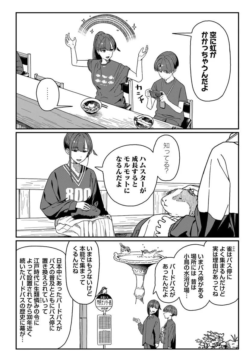 Daunaa-kei Oneesan ni Mainichi Kasu no Uso wo Nagashikomareru Hanashi Chapter 16 4ページ