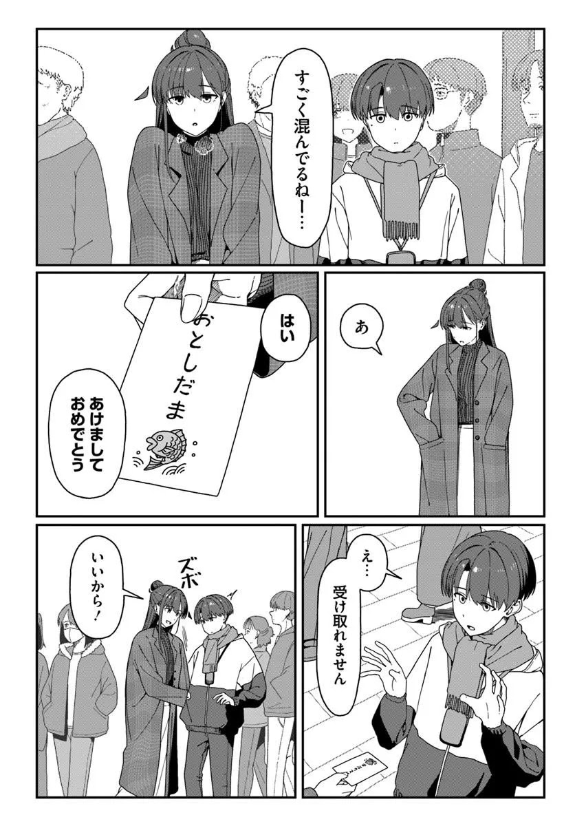 Daunaa-kei Oneesan ni Mainichi Kasu no Uso wo Nagashikomareru Hanashi Chapter 16 8ページ