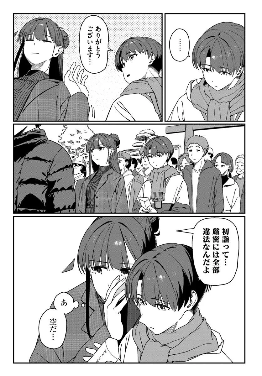 Daunaa-kei Oneesan ni Mainichi Kasu no Uso wo Nagashikomareru Hanashi Chapter 16 9ページ
