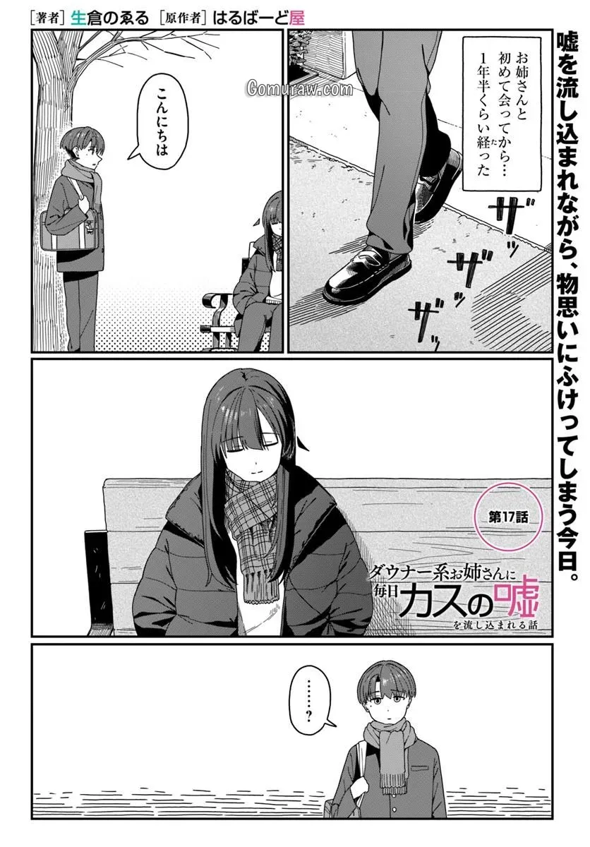 Daunaa-kei Oneesan ni Mainichi Kasu no Uso wo Nagashikomareru Hanashi Chapter 17 1ページ