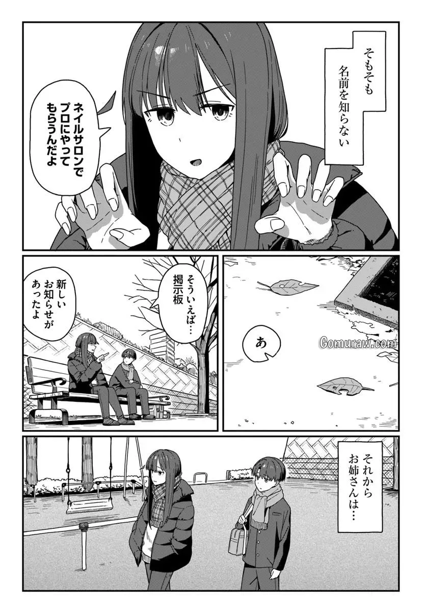 Daunaa-kei Oneesan ni Mainichi Kasu no Uso wo Nagashikomareru Hanashi Chapter 17 11ページ