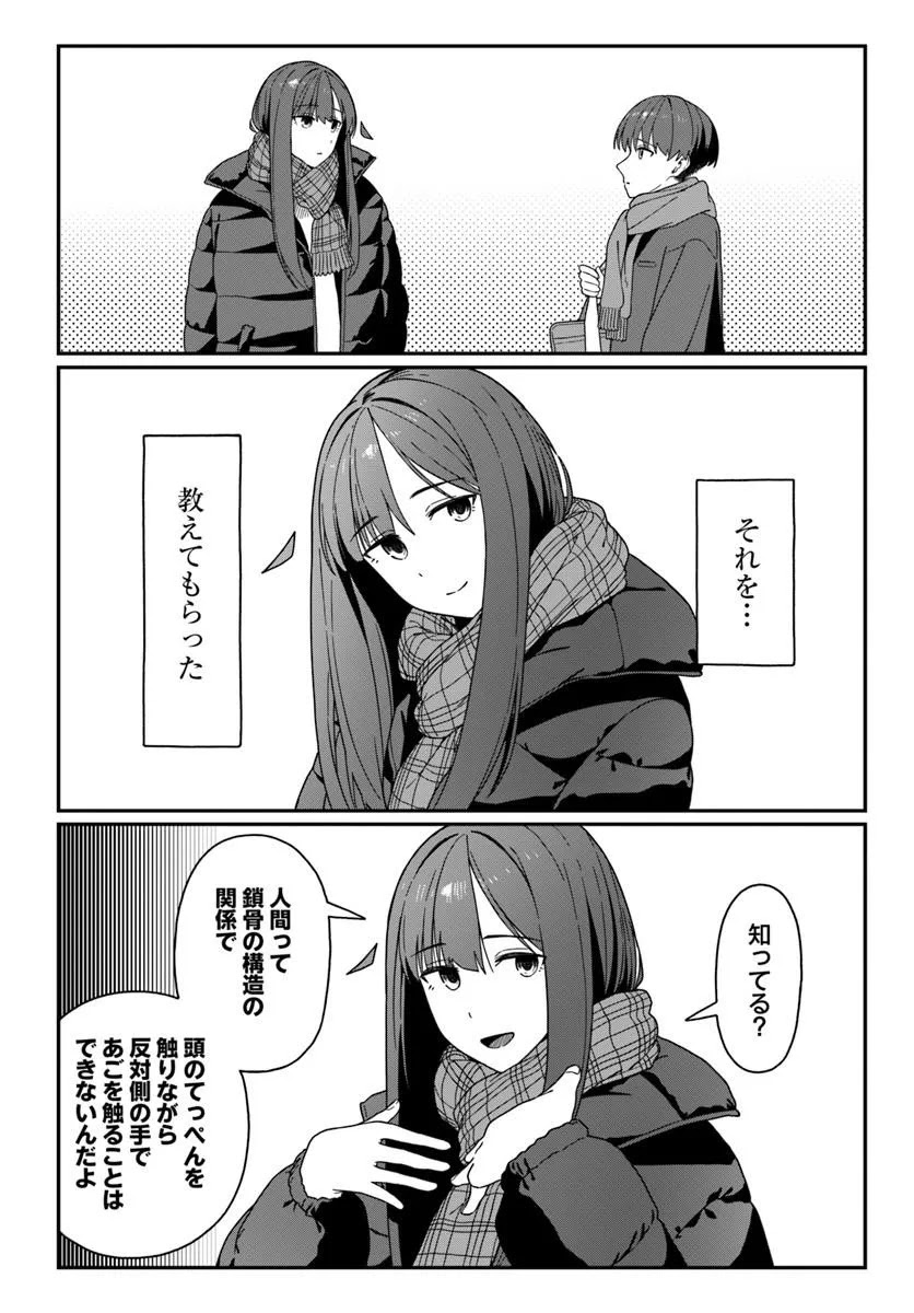 Daunaa-kei Oneesan ni Mainichi Kasu no Uso wo Nagashikomareru Hanashi Chapter 17 14ページ