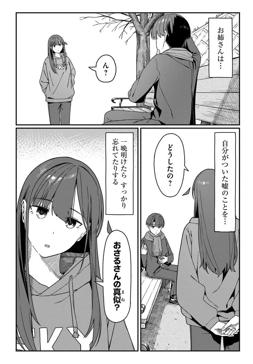 Daunaa-kei Oneesan ni Mainichi Kasu no Uso wo Nagashikomareru Hanashi Chapter 17 18ページ