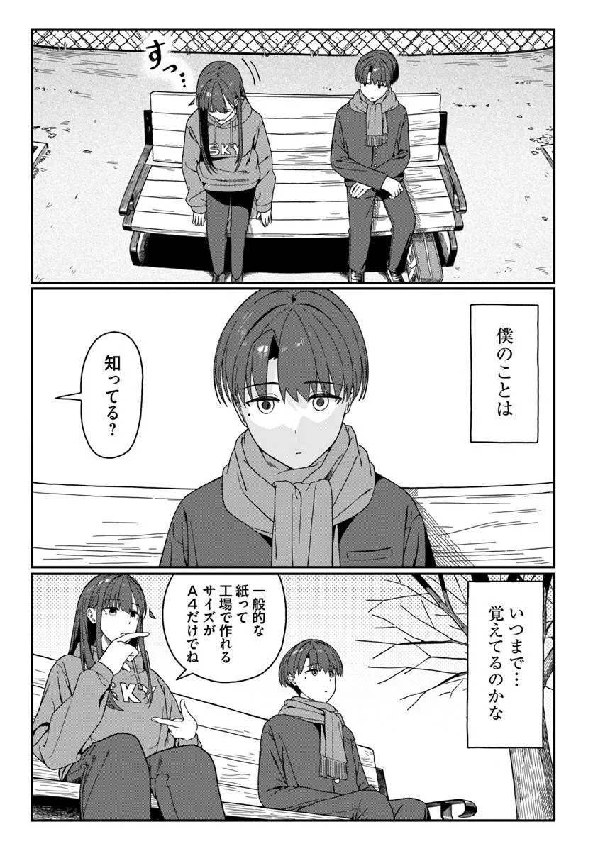 Daunaa-kei Oneesan ni Mainichi Kasu no Uso wo Nagashikomareru Hanashi Chapter 17 19ページ