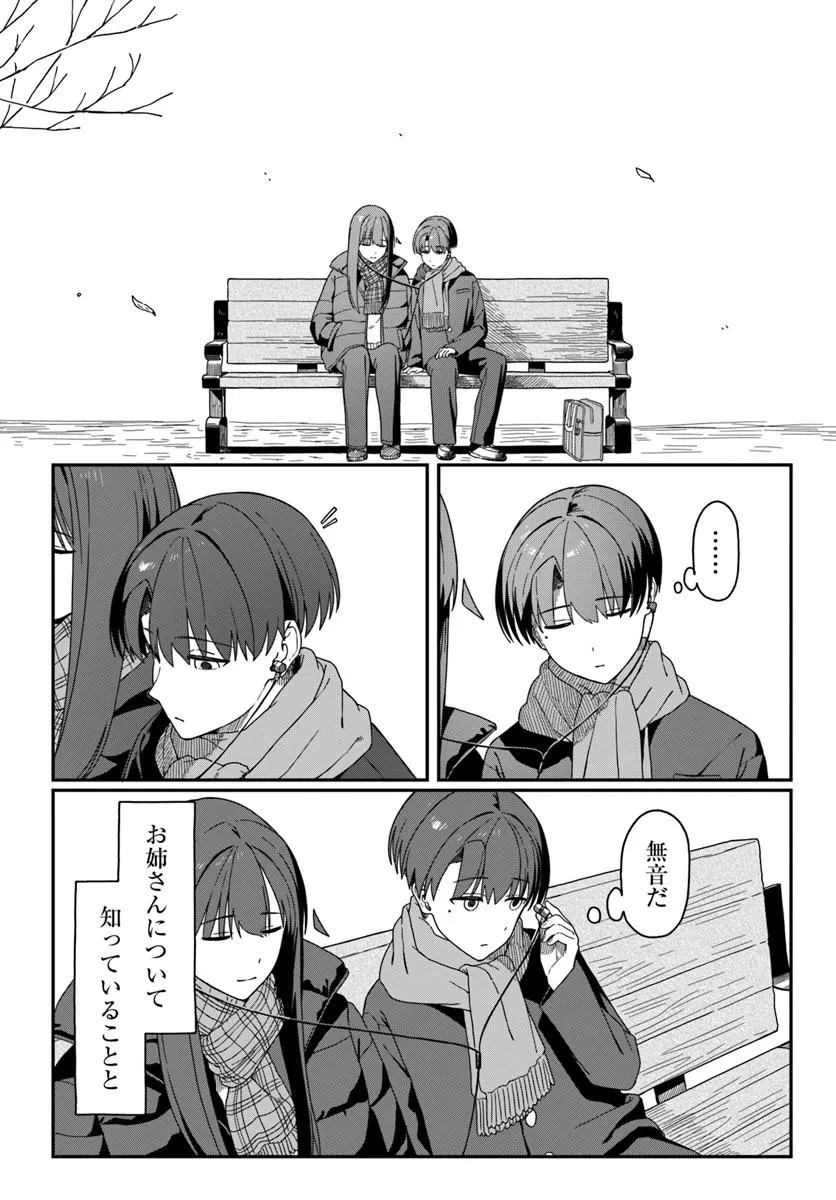 Daunaa-kei Oneesan ni Mainichi Kasu no Uso wo Nagashikomareru Hanashi Chapter 17 4ページ
