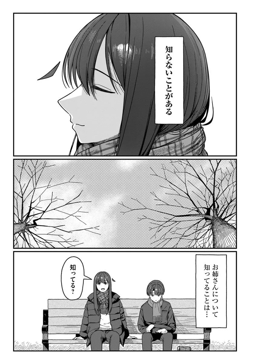 Daunaa-kei Oneesan ni Mainichi Kasu no Uso wo Nagashikomareru Hanashi Chapter 17 5ページ