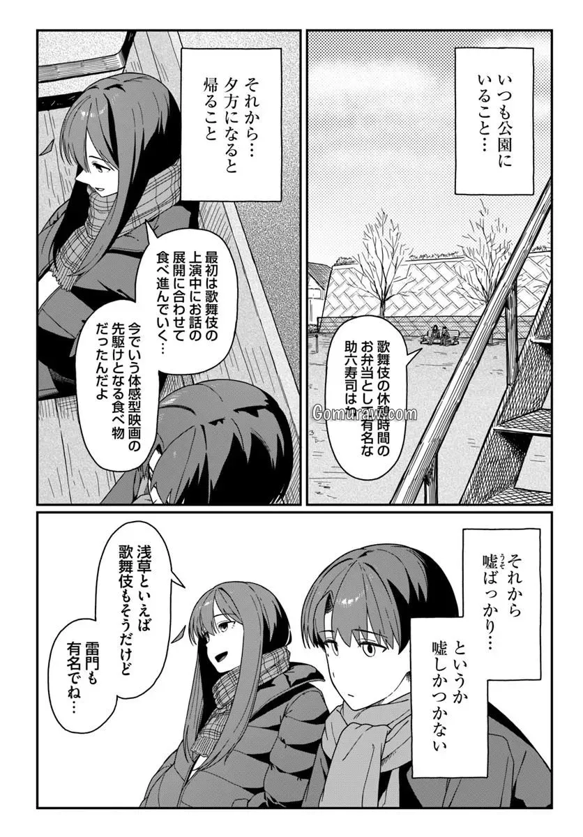 Daunaa-kei Oneesan ni Mainichi Kasu no Uso wo Nagashikomareru Hanashi Chapter 17 6ページ