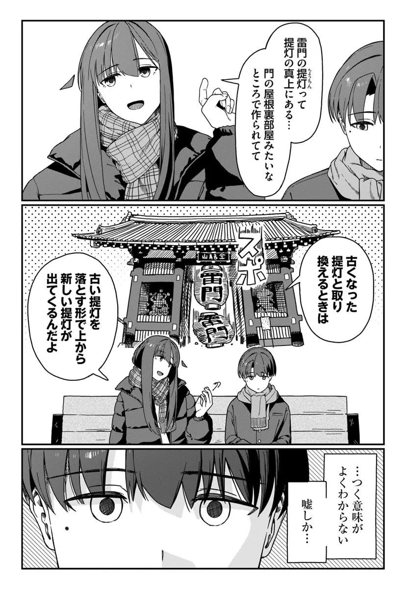 Daunaa-kei Oneesan ni Mainichi Kasu no Uso wo Nagashikomareru Hanashi Chapter 17 7ページ
