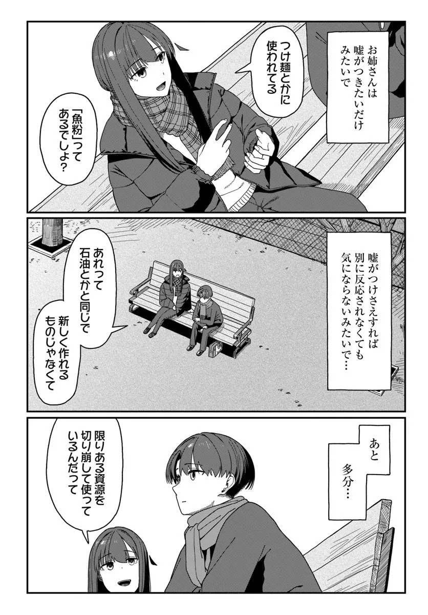 Daunaa-kei Oneesan ni Mainichi Kasu no Uso wo Nagashikomareru Hanashi Chapter 17 8ページ
