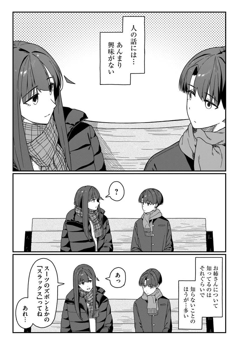 Daunaa-kei Oneesan ni Mainichi Kasu no Uso wo Nagashikomareru Hanashi Chapter 17 9ページ