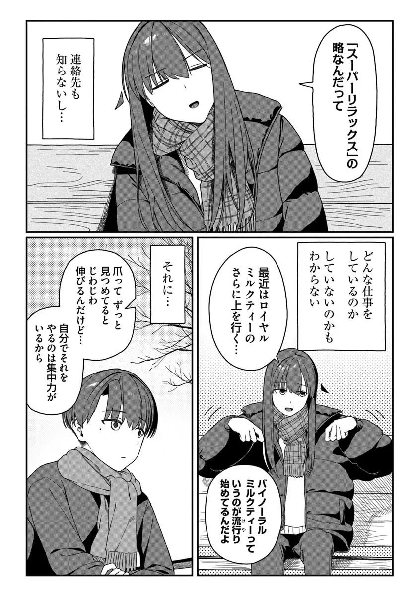 Daunaa-kei Oneesan ni Mainichi Kasu no Uso wo Nagashikomareru Hanashi Chapter 17 10ページ
