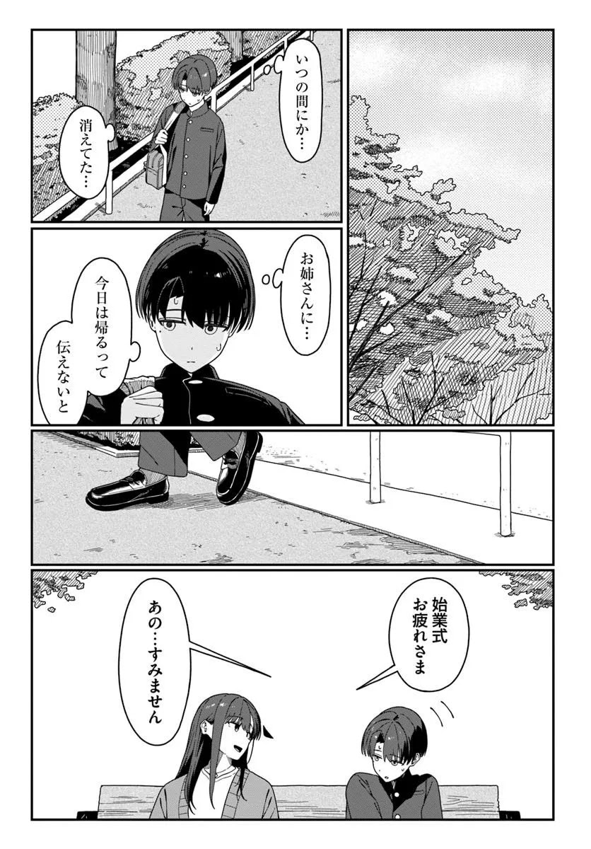 Daunaa-kei Oneesan ni Mainichi Kasu no Uso wo Nagashikomareru Hanashi Chapter 18 11ページ