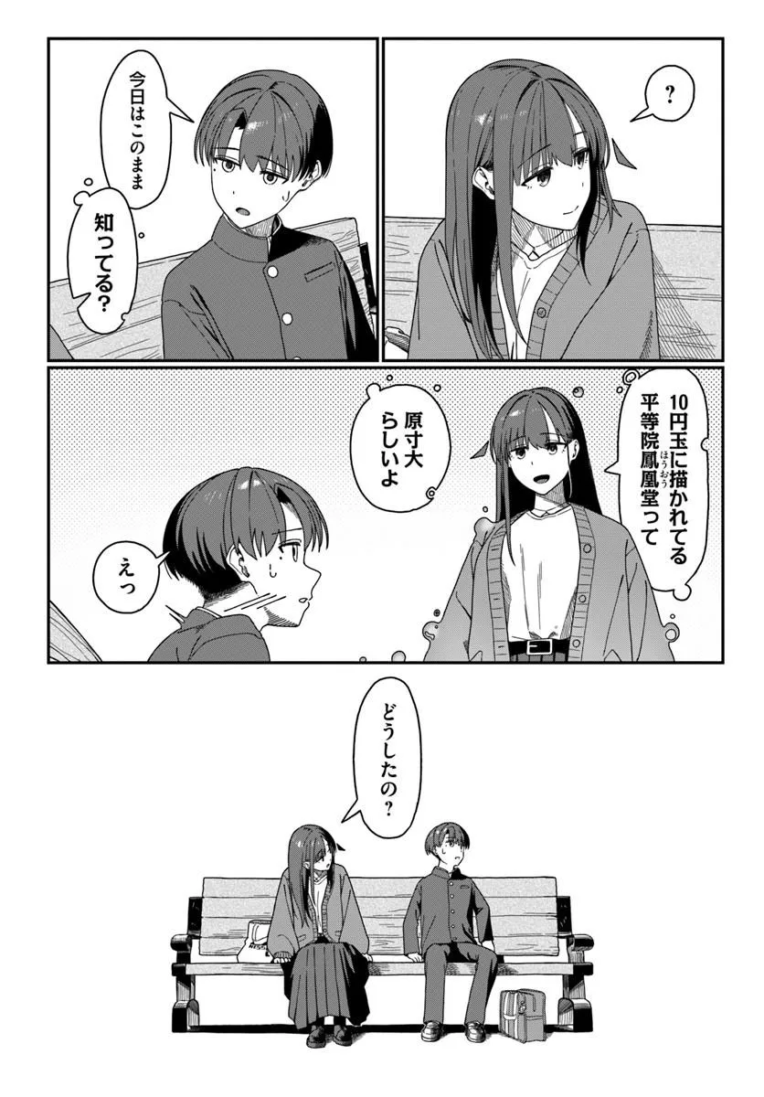 Daunaa-kei Oneesan ni Mainichi Kasu no Uso wo Nagashikomareru Hanashi Chapter 18 12ページ