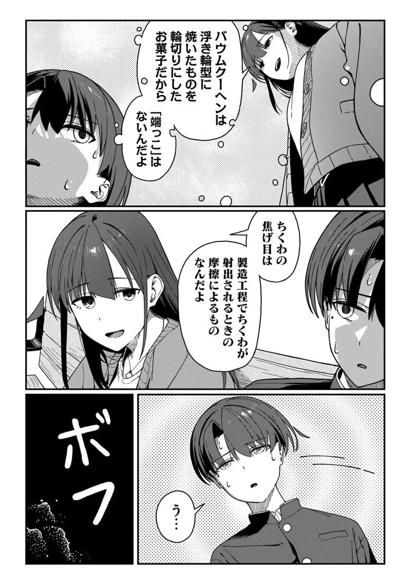 Daunaa-kei Oneesan ni Mainichi Kasu no Uso wo Nagashikomareru Hanashi Chapter 18 16ページ