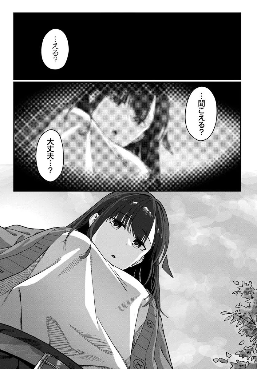 Daunaa-kei Oneesan ni Mainichi Kasu no Uso wo Nagashikomareru Hanashi Chapter 18 17ページ