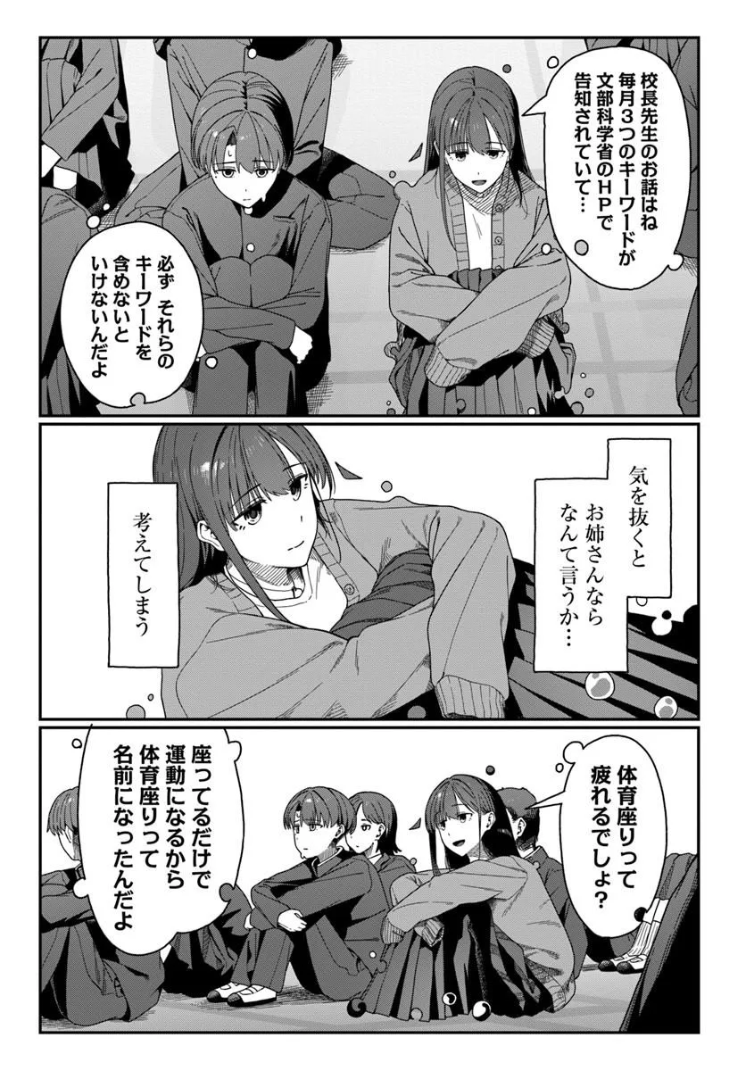 Daunaa-kei Oneesan ni Mainichi Kasu no Uso wo Nagashikomareru Hanashi Chapter 18 3ページ