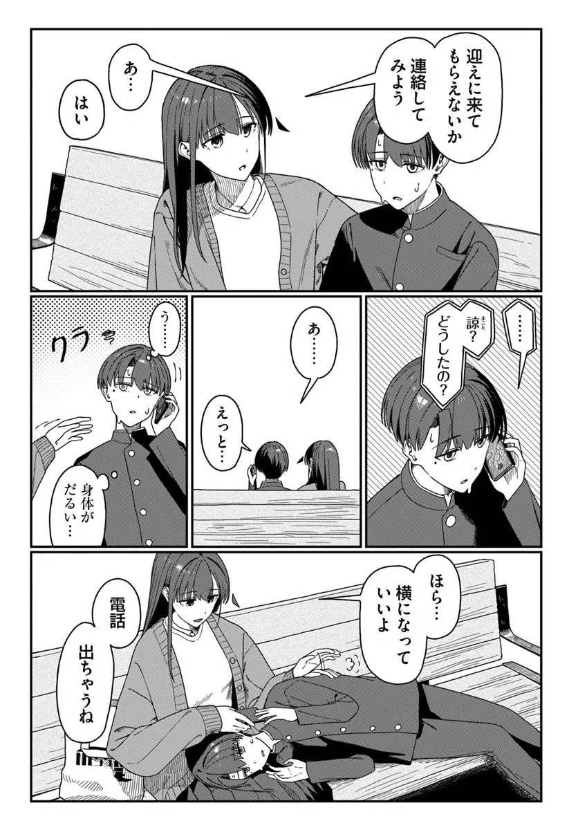 Daunaa-kei Oneesan ni Mainichi Kasu no Uso wo Nagashikomareru Hanashi Chapter 18 21ページ