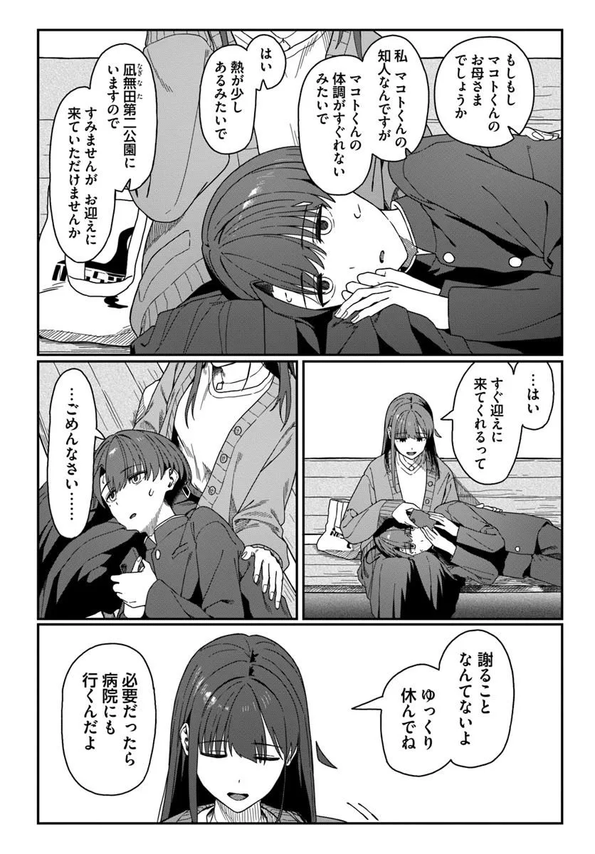 Daunaa-kei Oneesan ni Mainichi Kasu no Uso wo Nagashikomareru Hanashi Chapter 18 22ページ