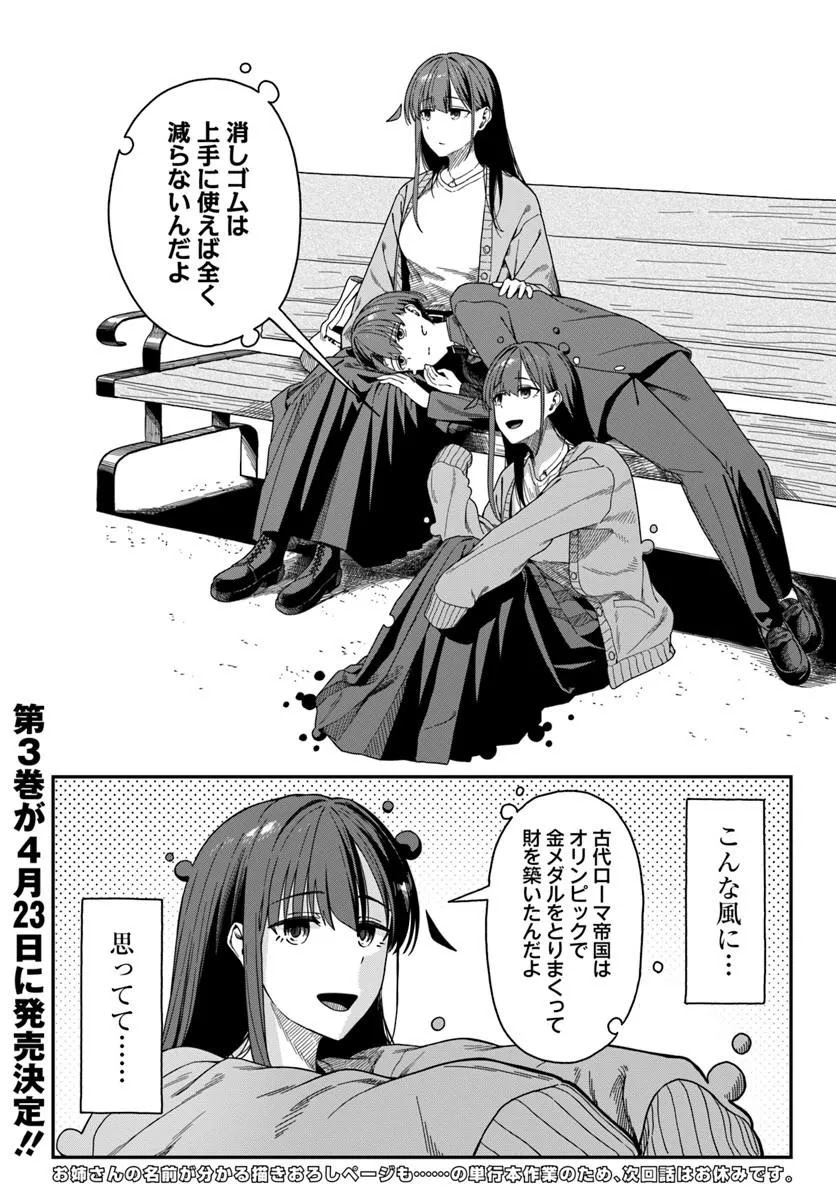 Daunaa-kei Oneesan ni Mainichi Kasu no Uso wo Nagashikomareru Hanashi Chapter 18 24ページ