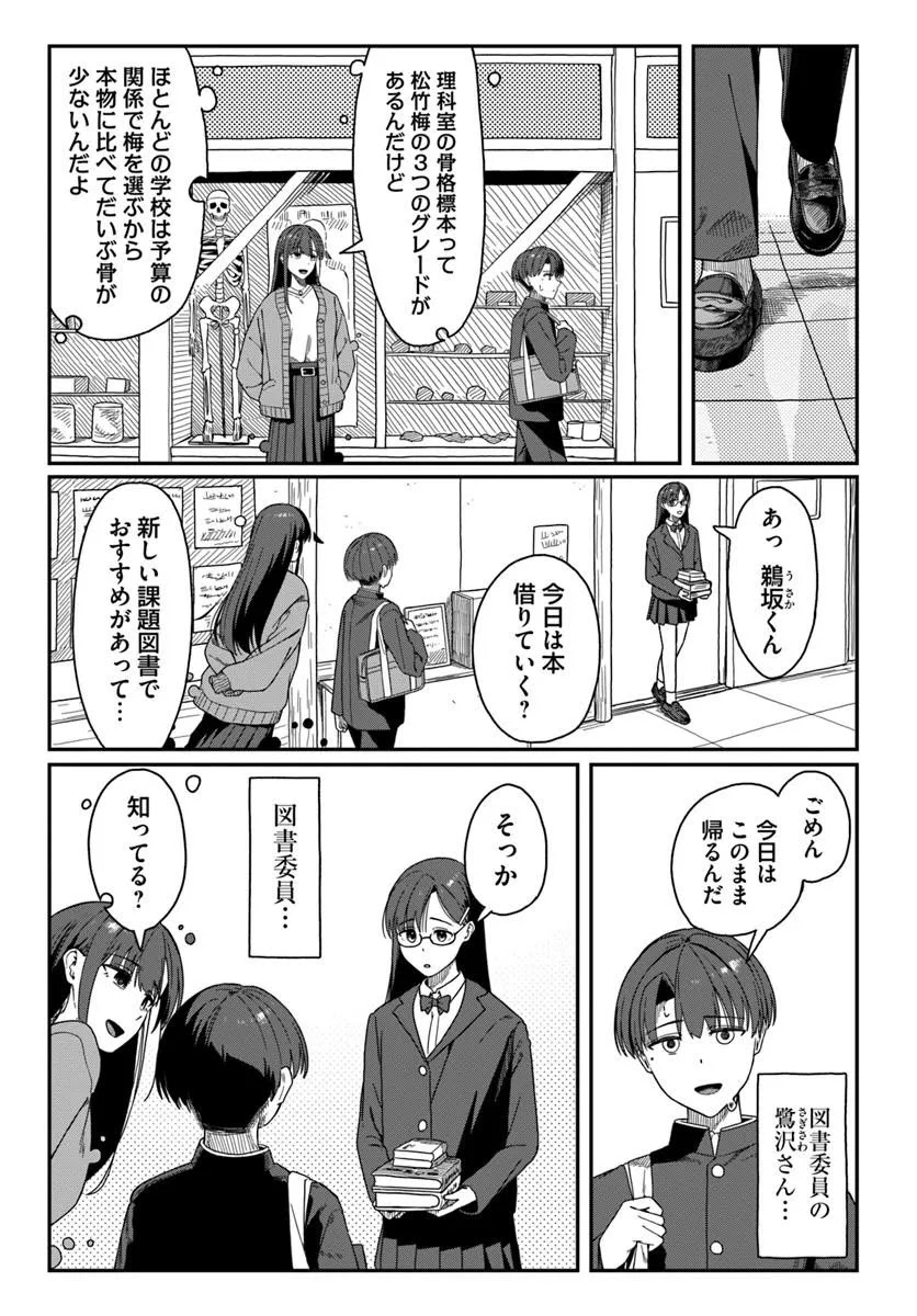 Daunaa-kei Oneesan ni Mainichi Kasu no Uso wo Nagashikomareru Hanashi Chapter 18 9ページ