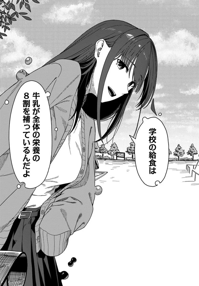 Daunaa-kei Oneesan ni Mainichi Kasu no Uso wo Nagashikomareru Hanashi Chapter 18.5 15ページ
