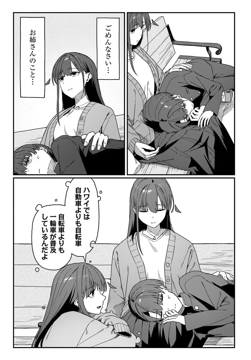 Daunaa-kei Oneesan ni Mainichi Kasu no Uso wo Nagashikomareru Hanashi Chapter 18.5 23ページ