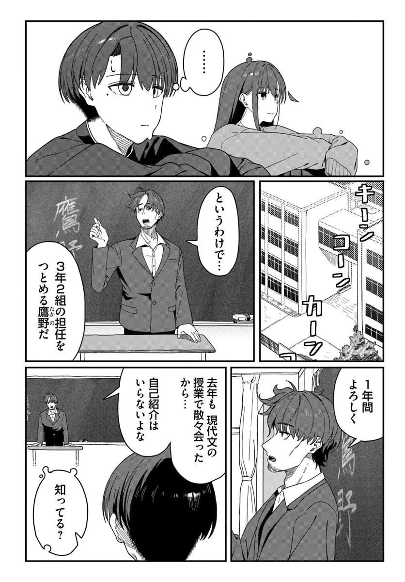 Daunaa-kei Oneesan ni Mainichi Kasu no Uso wo Nagashikomareru Hanashi Chapter 18.5 4ページ