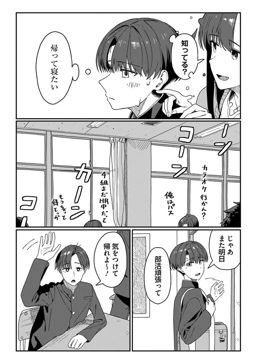 Daunaa-kei Oneesan ni Mainichi Kasu no Uso wo Nagashikomareru Hanashi Chapter 18.5 8ページ