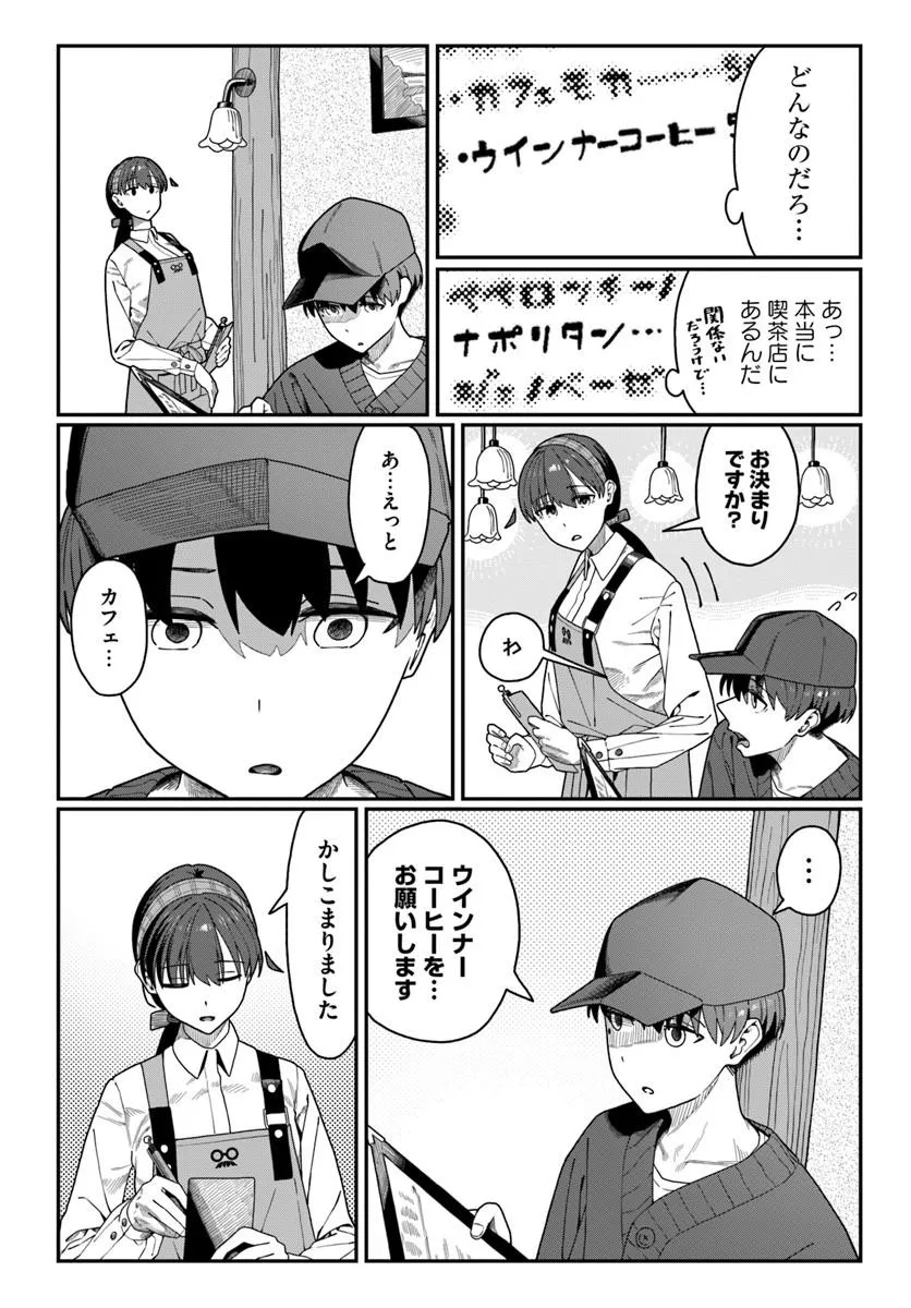 Daunaa-kei Oneesan ni Mainichi Kasu no Uso wo Nagashikomareru Hanashi Chapter 19 12ページ