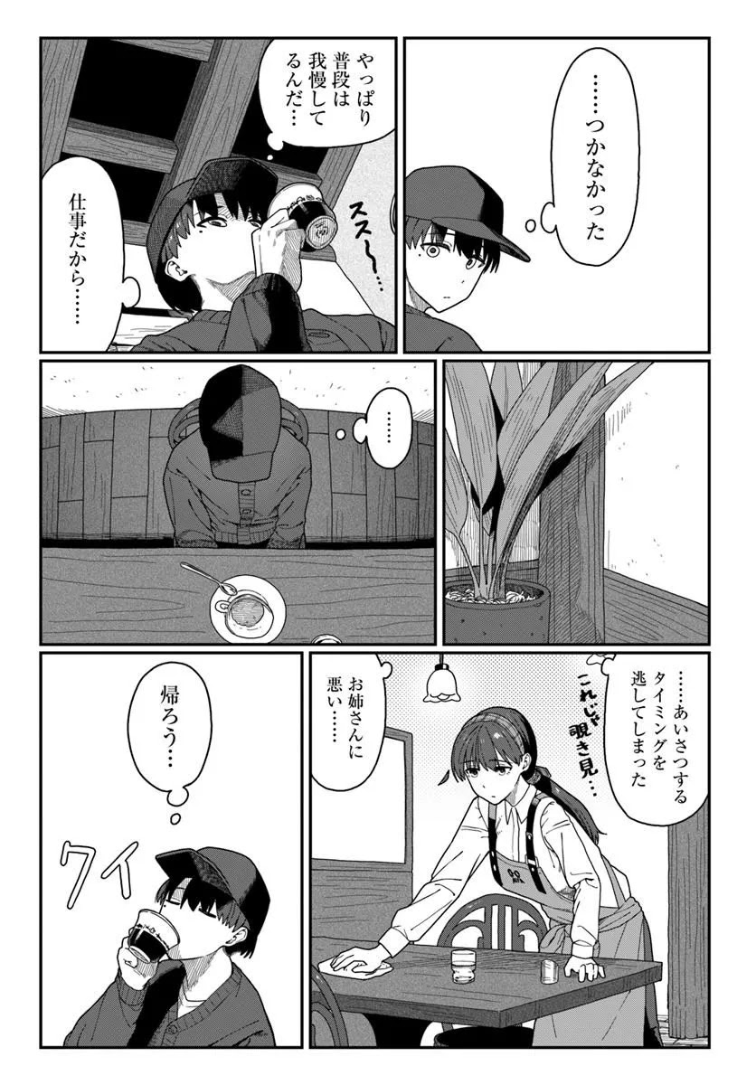 Daunaa-kei Oneesan ni Mainichi Kasu no Uso wo Nagashikomareru Hanashi Chapter 19 19ページ