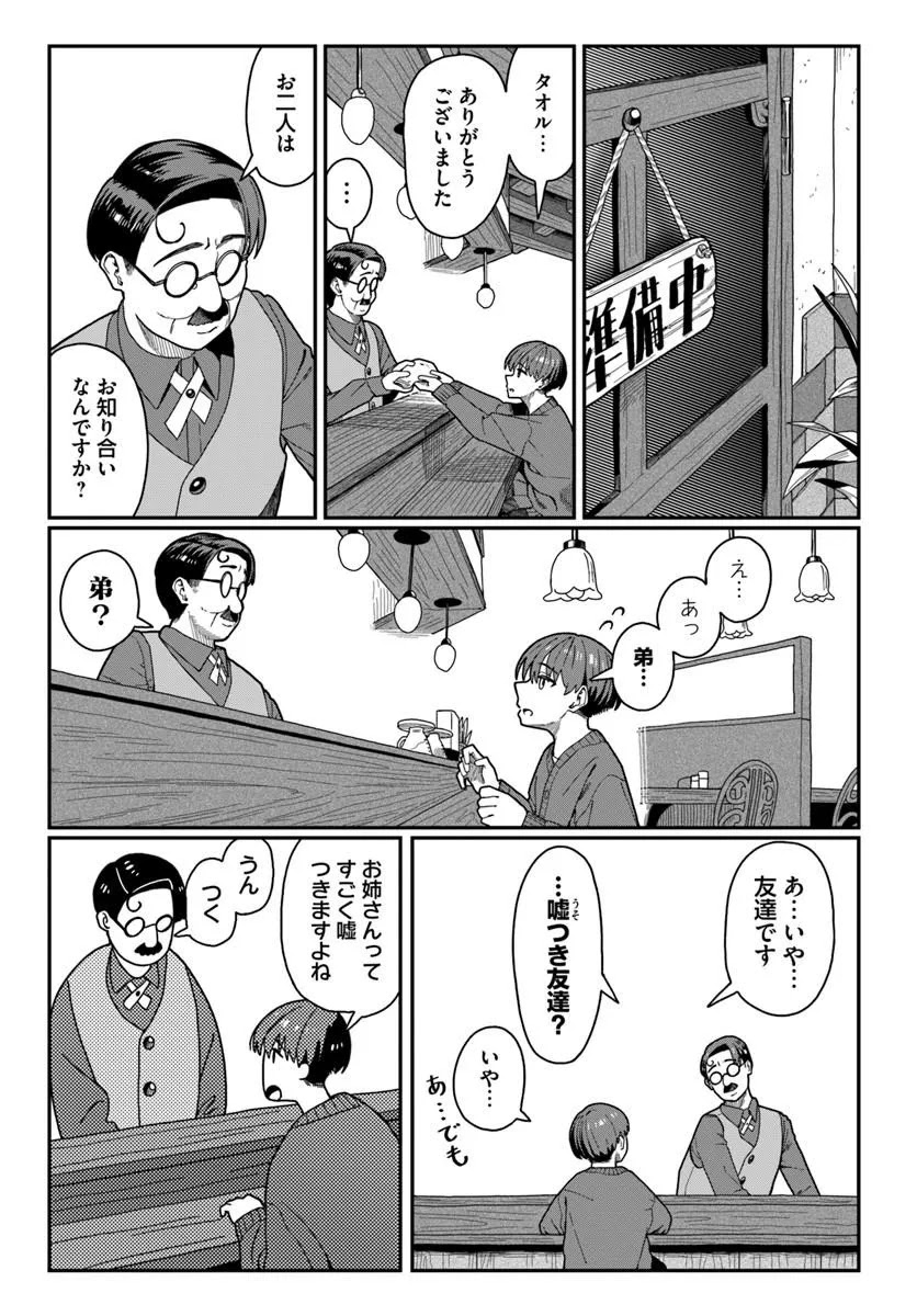 Daunaa-kei Oneesan ni Mainichi Kasu no Uso wo Nagashikomareru Hanashi Chapter 19 21ページ