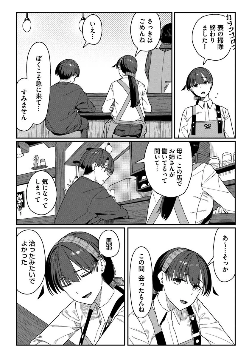 Daunaa-kei Oneesan ni Mainichi Kasu no Uso wo Nagashikomareru Hanashi Chapter 19 22ページ