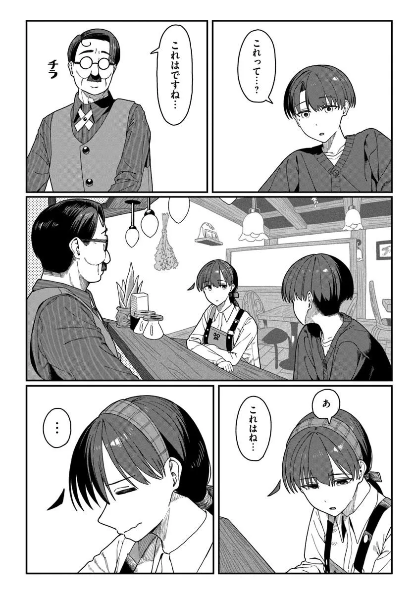 Daunaa-kei Oneesan ni Mainichi Kasu no Uso wo Nagashikomareru Hanashi Chapter 19 24ページ