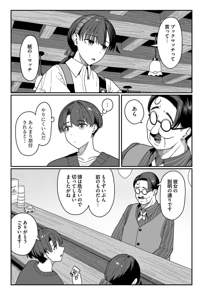 Daunaa-kei Oneesan ni Mainichi Kasu no Uso wo Nagashikomareru Hanashi Chapter 19 25ページ
