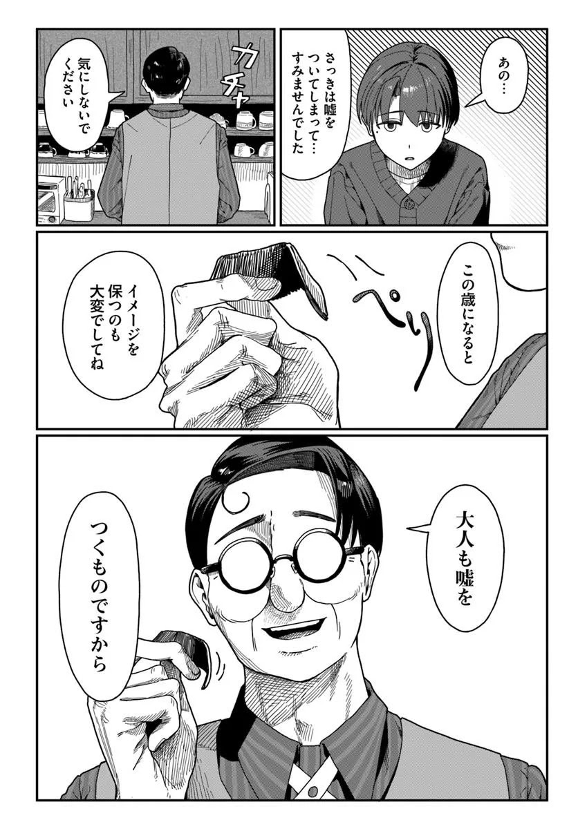 Daunaa-kei Oneesan ni Mainichi Kasu no Uso wo Nagashikomareru Hanashi Chapter 19 26ページ