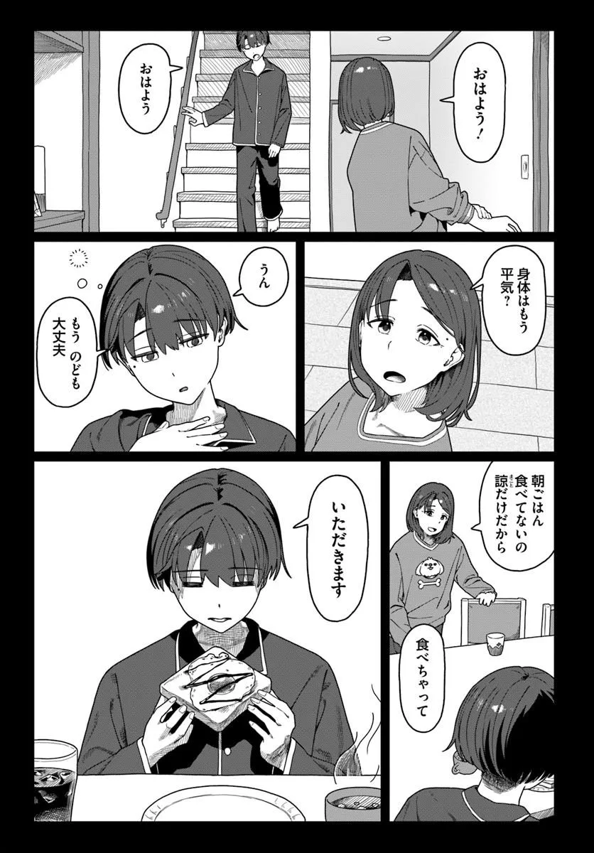 Daunaa-kei Oneesan ni Mainichi Kasu no Uso wo Nagashikomareru Hanashi Chapter 19 5ページ