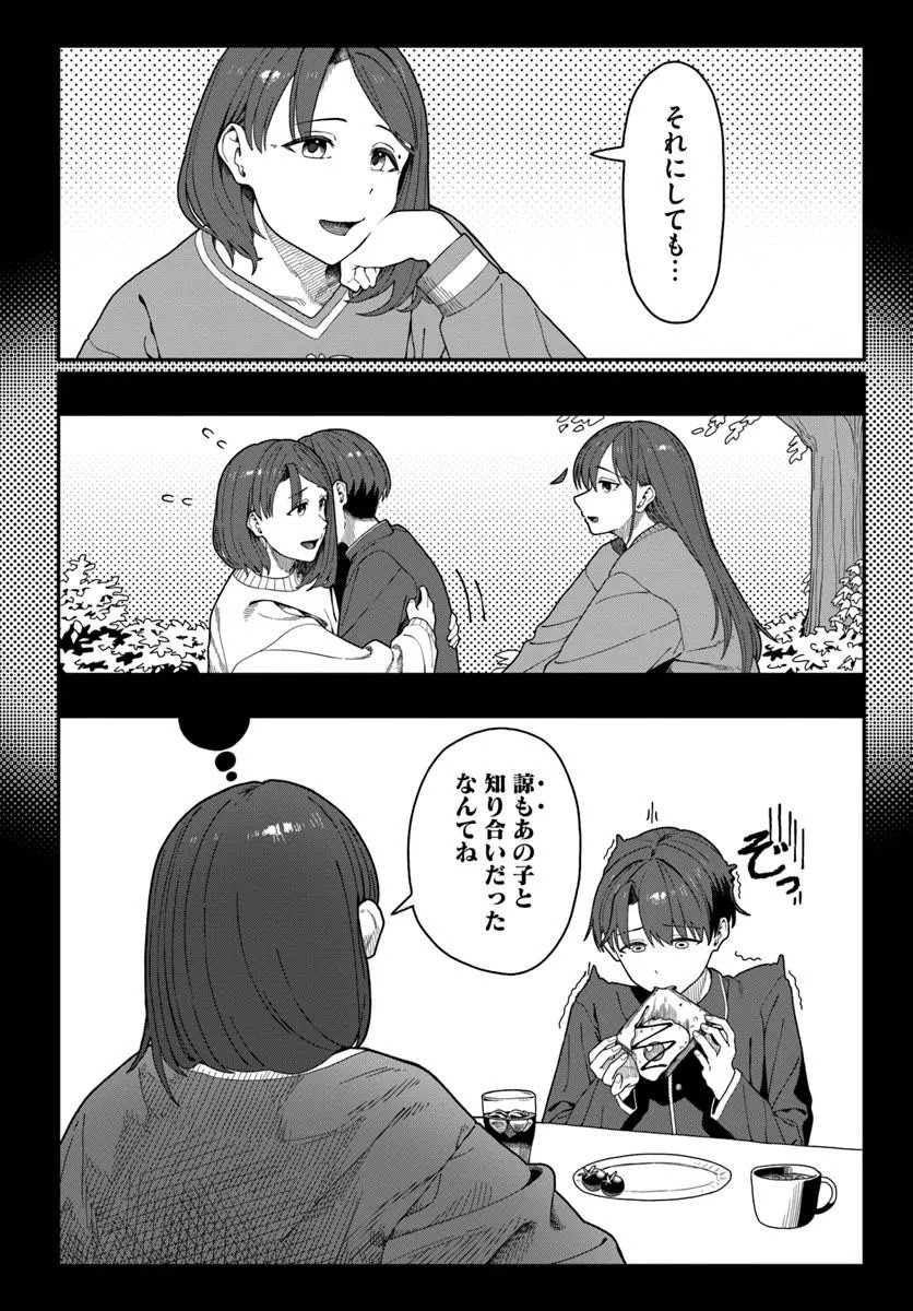 Daunaa-kei Oneesan ni Mainichi Kasu no Uso wo Nagashikomareru Hanashi Chapter 19 6ページ