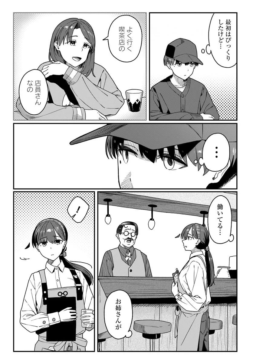 Daunaa-kei Oneesan ni Mainichi Kasu no Uso wo Nagashikomareru Hanashi Chapter 19 7ページ