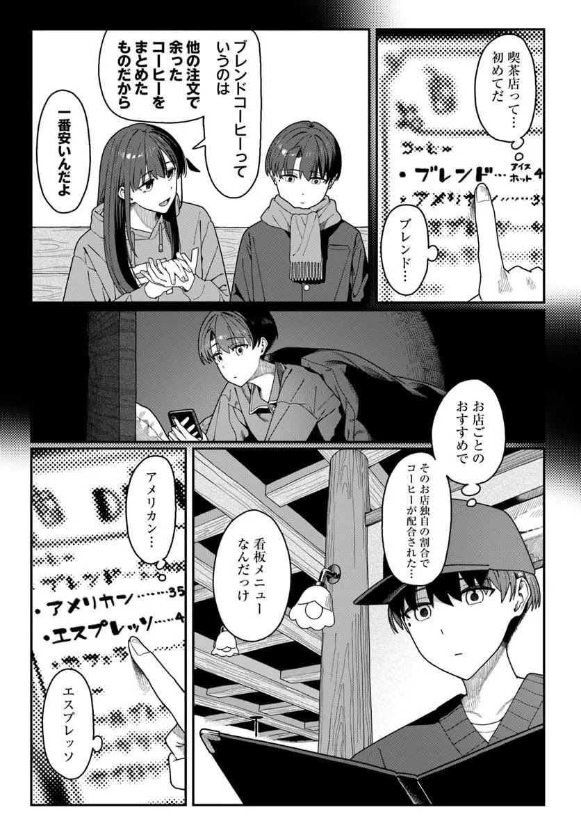 Daunaa-kei Oneesan ni Mainichi Kasu no Uso wo Nagashikomareru Hanashi Chapter 19 9ページ
