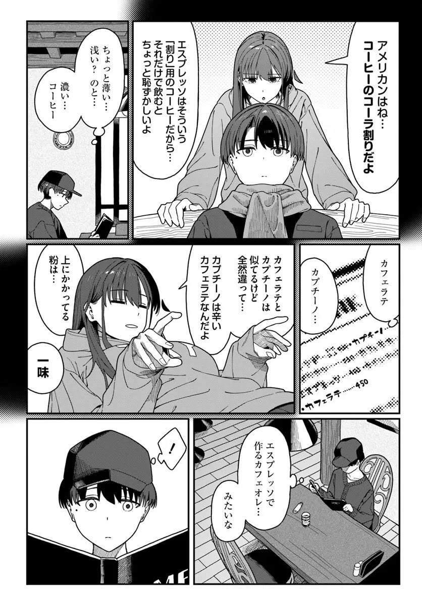 Daunaa-kei Oneesan ni Mainichi Kasu no Uso wo Nagashikomareru Hanashi Chapter 19 10ページ