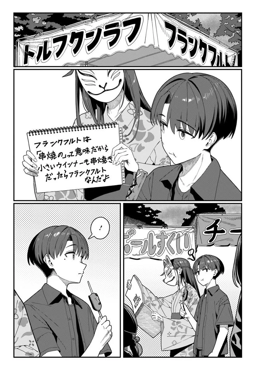 Daunaa-kei Oneesan ni Mainichi Kasu no Uso wo Nagashikomareru Hanashi Chapter 20 11ページ