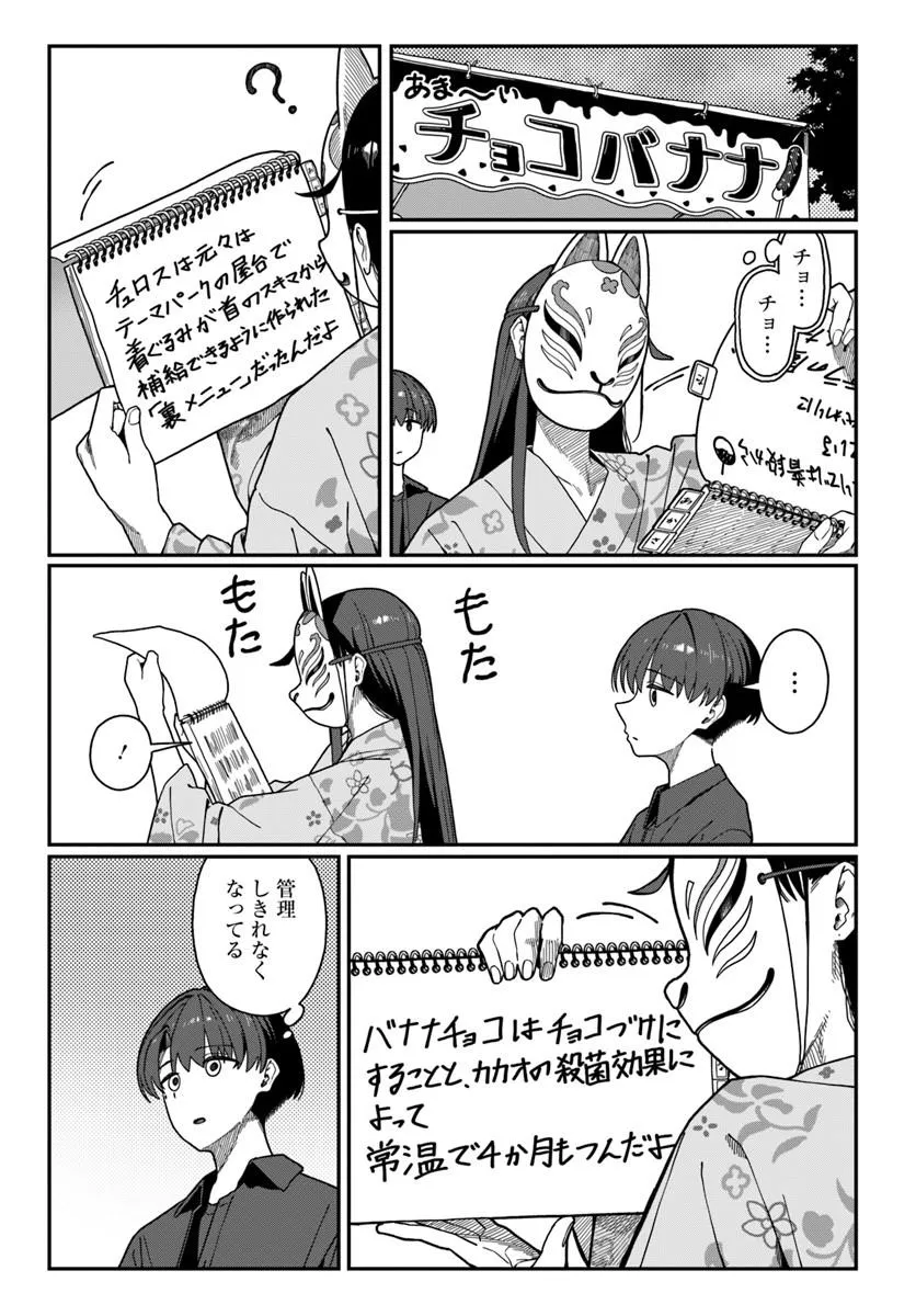 Daunaa-kei Oneesan ni Mainichi Kasu no Uso wo Nagashikomareru Hanashi Chapter 20 13ページ