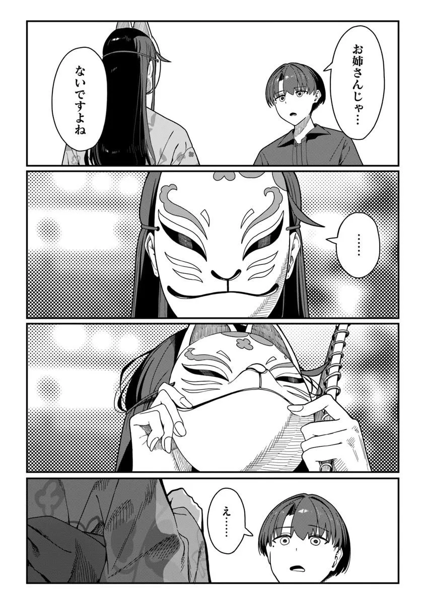 Daunaa-kei Oneesan ni Mainichi Kasu no Uso wo Nagashikomareru Hanashi Chapter 20 18ページ