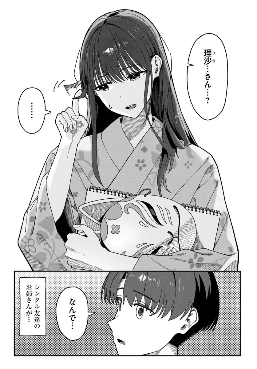 Daunaa-kei Oneesan ni Mainichi Kasu no Uso wo Nagashikomareru Hanashi Chapter 20 19ページ
