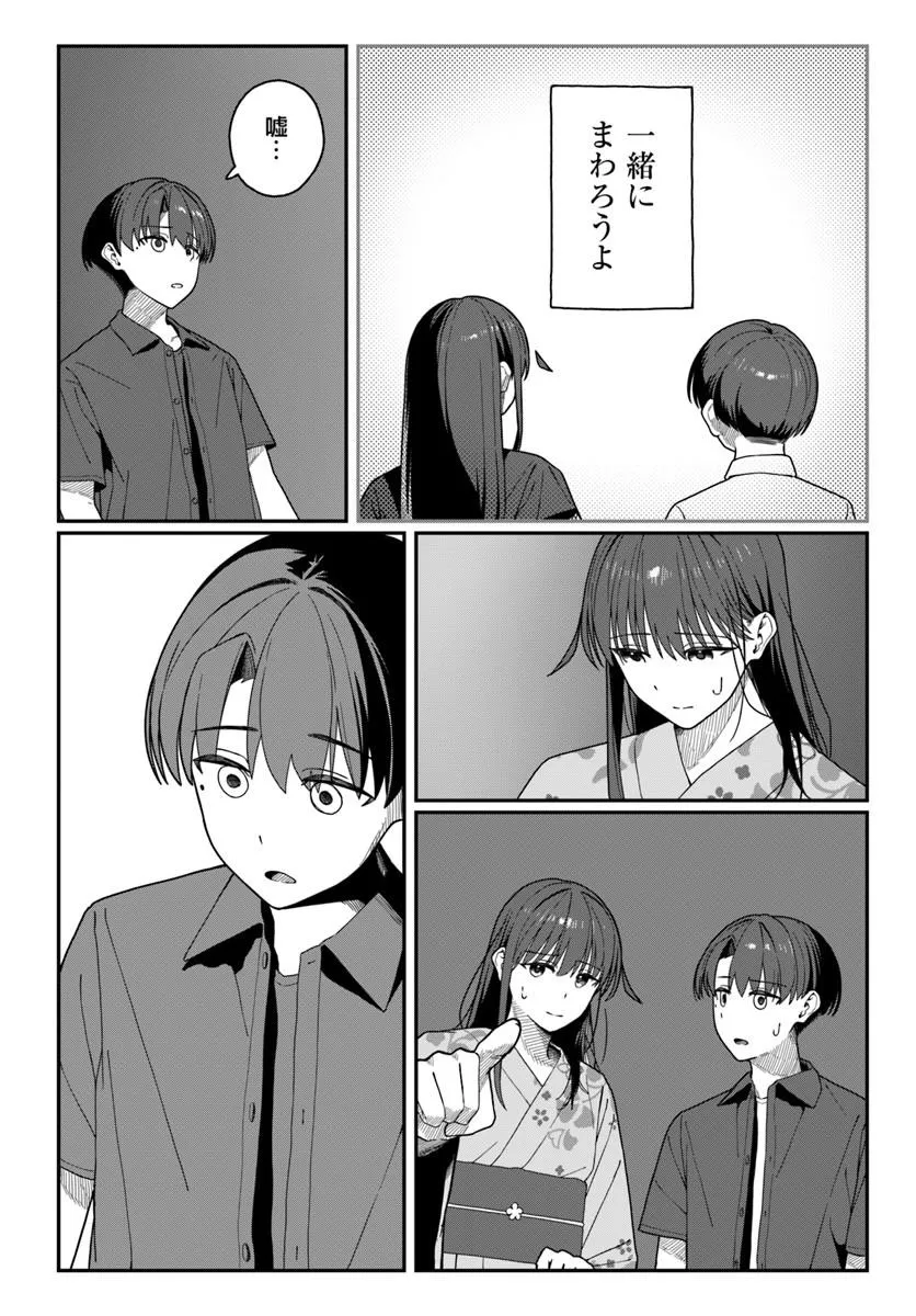 Daunaa-kei Oneesan ni Mainichi Kasu no Uso wo Nagashikomareru Hanashi Chapter 20 20ページ