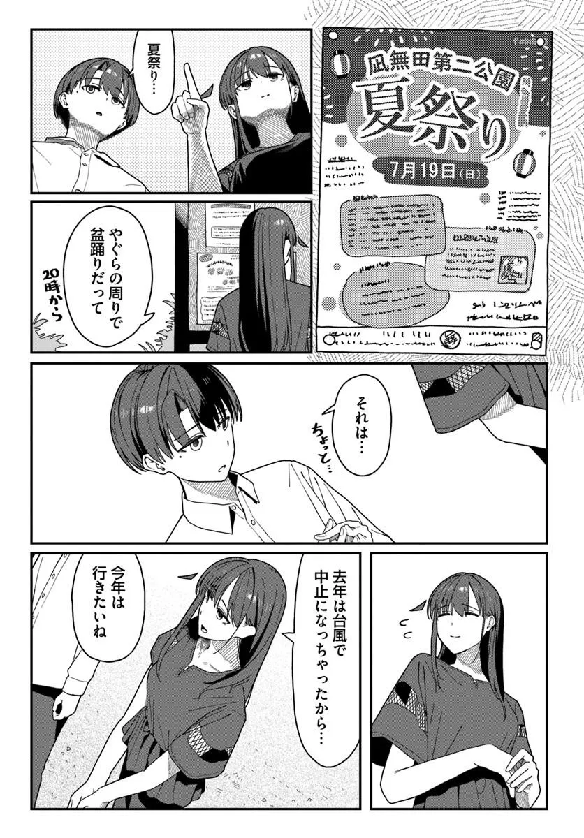 Daunaa-kei Oneesan ni Mainichi Kasu no Uso wo Nagashikomareru Hanashi Chapter 20 3ページ