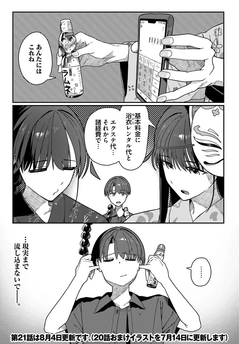 Daunaa-kei Oneesan ni Mainichi Kasu no Uso wo Nagashikomareru Hanashi Chapter 20 25ページ