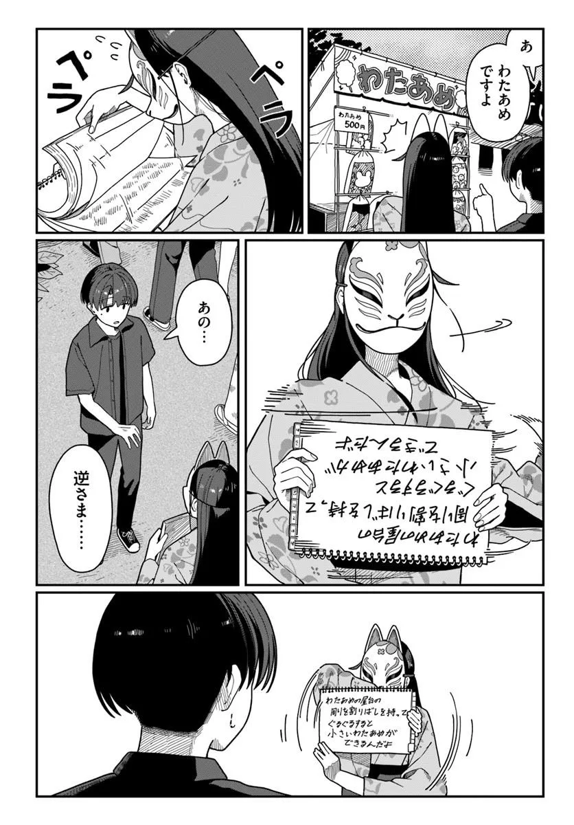 Daunaa-kei Oneesan ni Mainichi Kasu no Uso wo Nagashikomareru Hanashi Chapter 20 10ページ