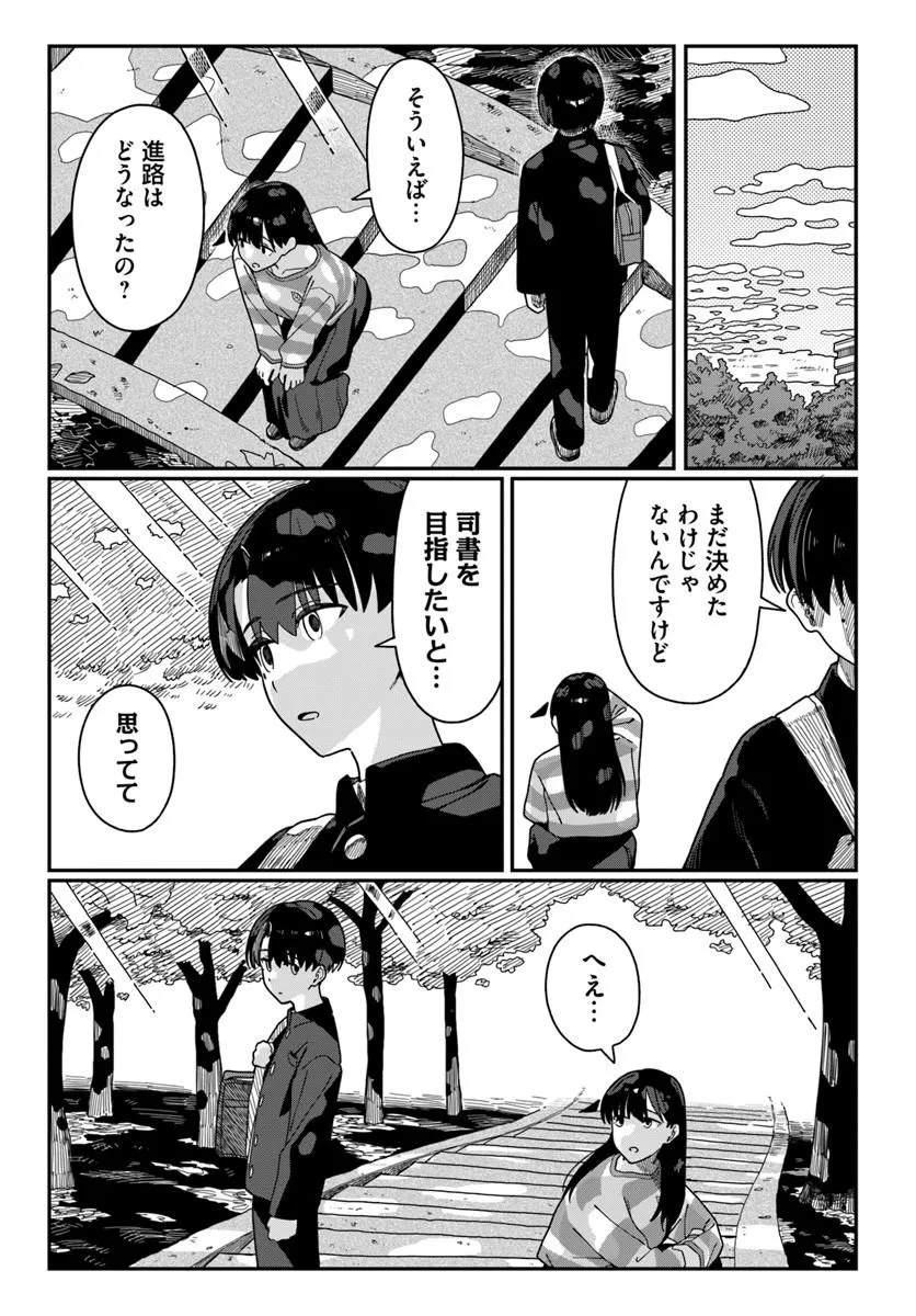 Daunaa-kei Oneesan ni Mainichi Kasu no Uso wo Nagashikomareru Hanashi Chapter 21 15ページ