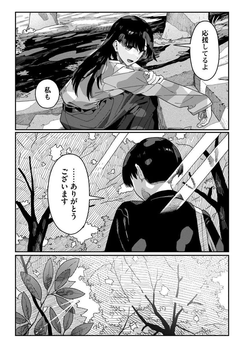 Daunaa-kei Oneesan ni Mainichi Kasu no Uso wo Nagashikomareru Hanashi Chapter 21 16ページ